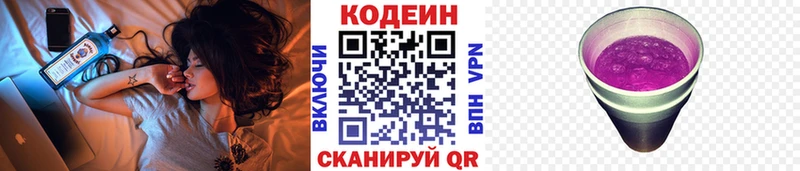 Купить  Мценск  Кодеин напиток Lean (лин) 
